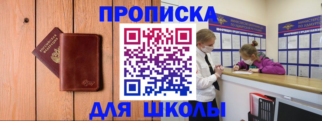 прописка для школы в Каргате